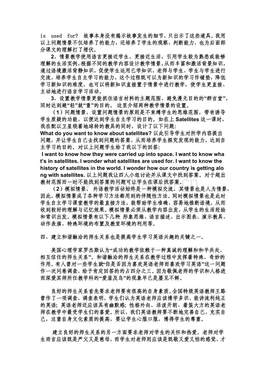 激发学生学习兴趣__提高自主学习能力.doc_第3页