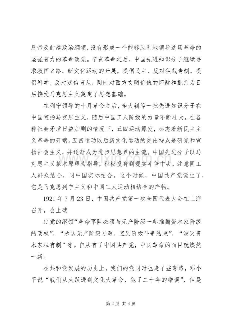 思想汇报(听党课的体会).docx_第2页