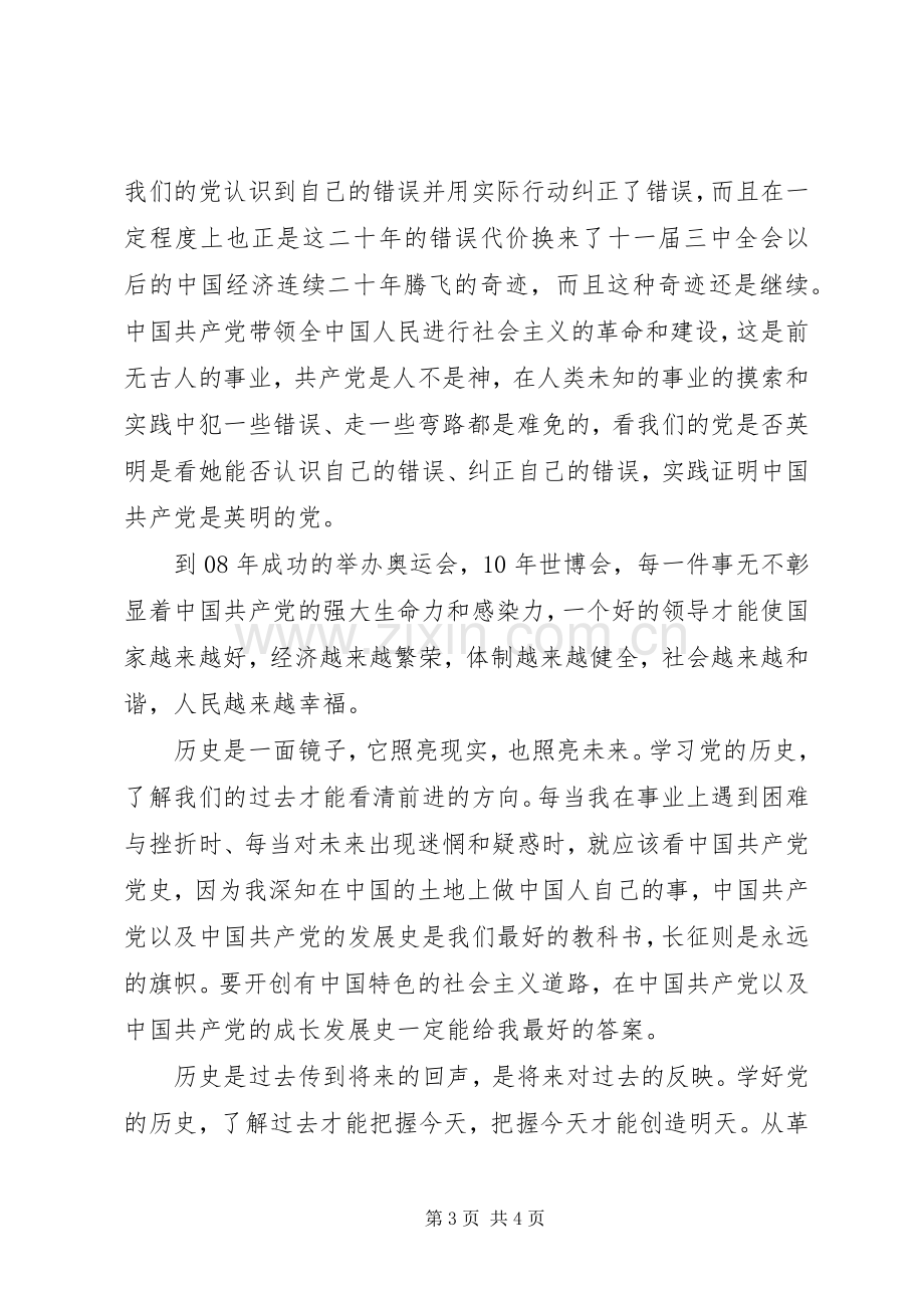 思想汇报(听党课的体会).docx_第3页