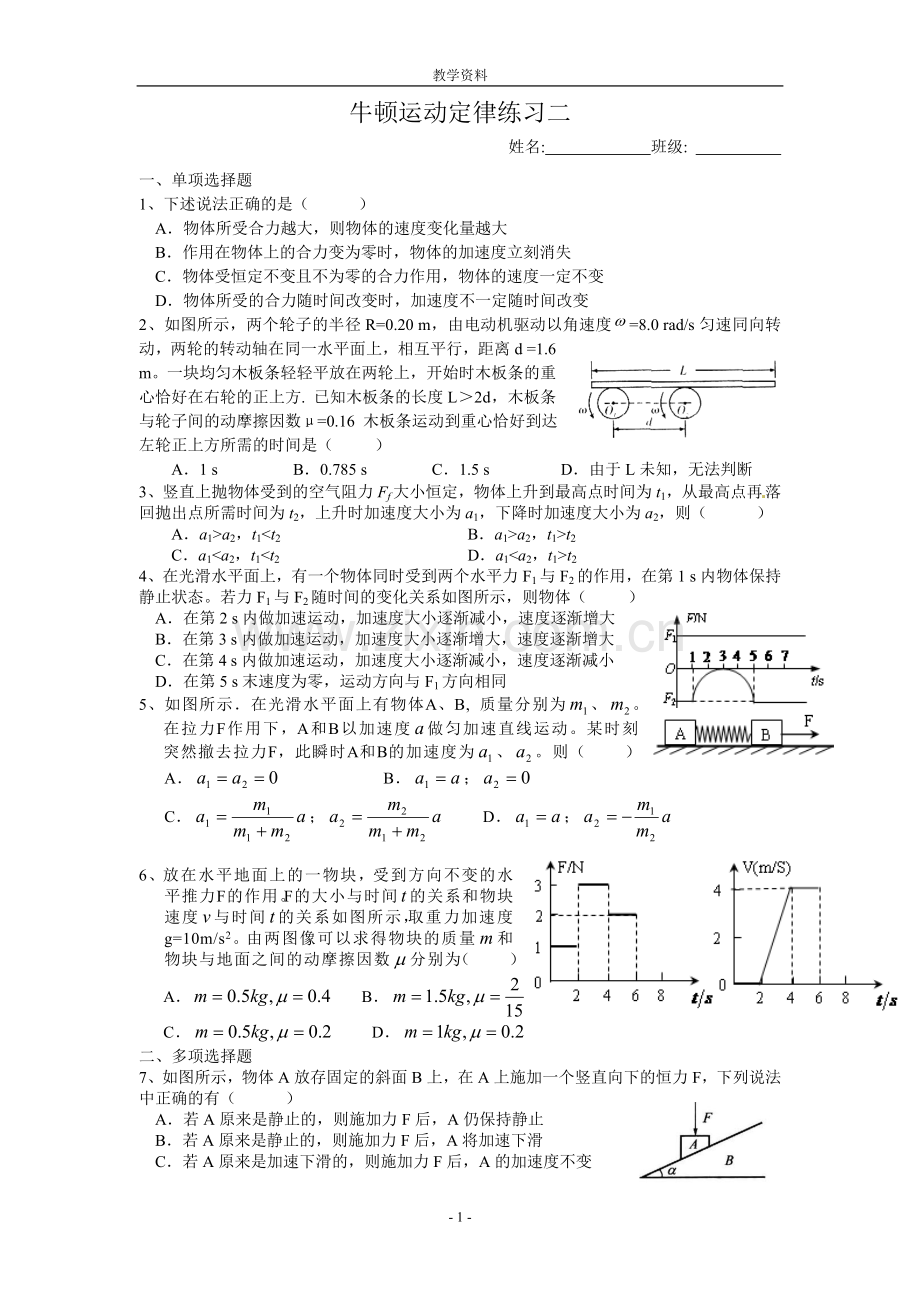 牛顿运动定律练习二.doc_第1页