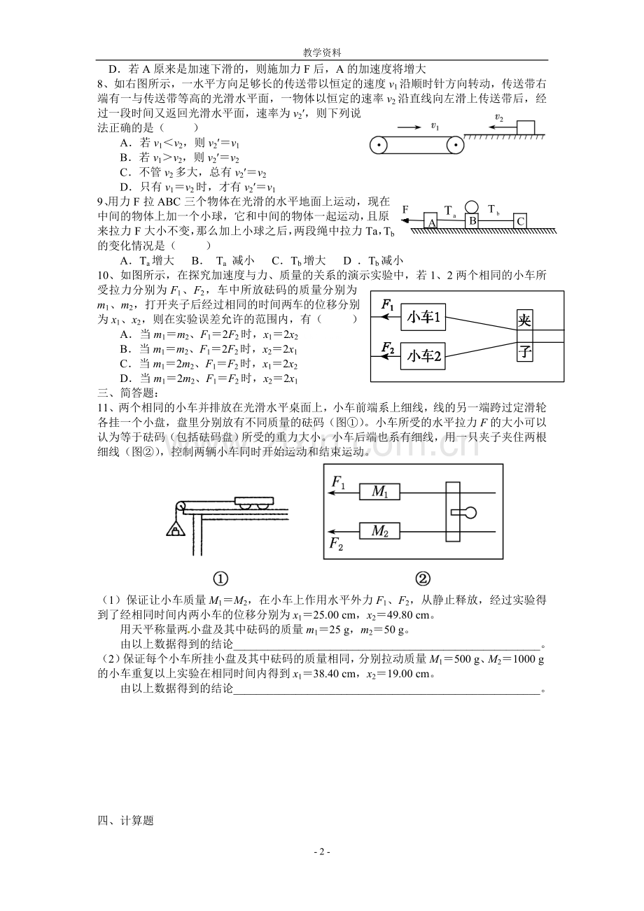 牛顿运动定律练习二.doc_第2页