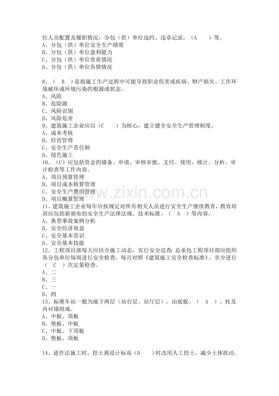 继续教育安全员试题2015.doc_第2页