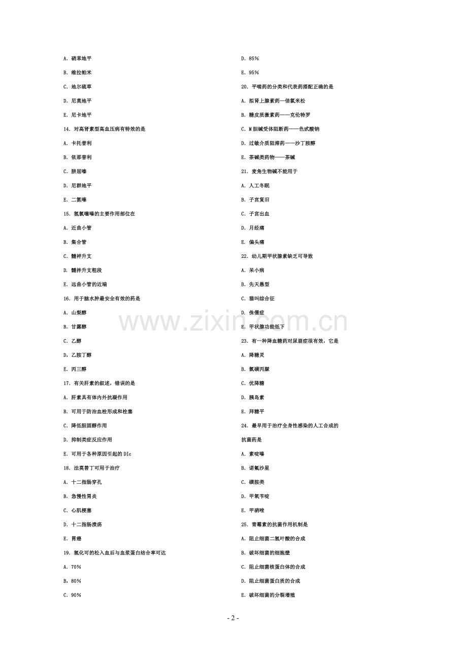 药理学模拟试题.doc_第2页