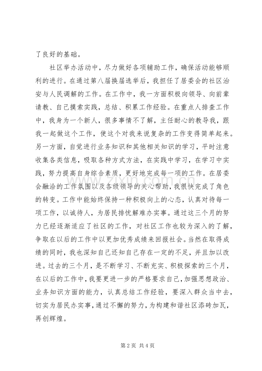 社区工作者感想3篇.docx_第2页