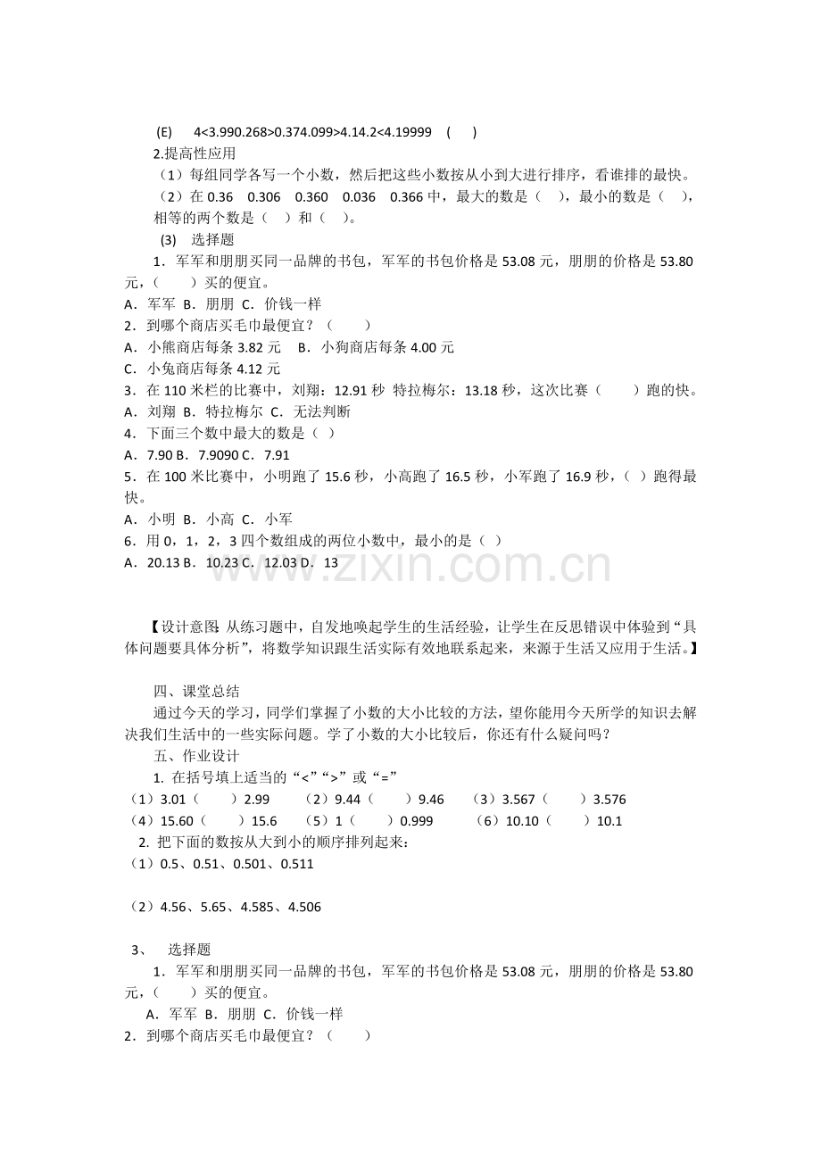 小学数学人教一年级小数大小比较.docx_第3页