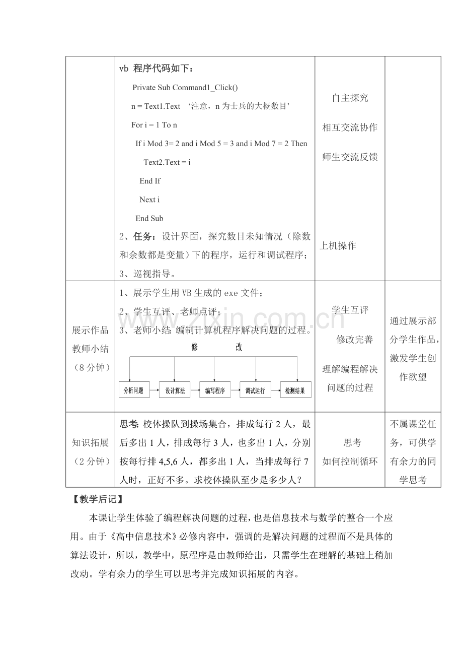 编程解决问题教学设计.doc_第3页