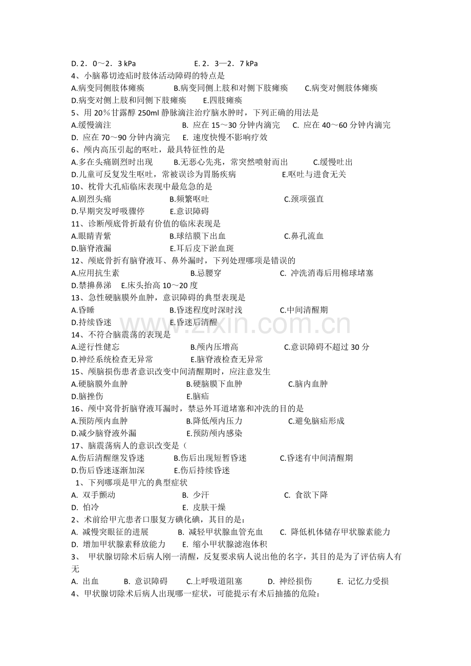 外科练习题选择题.doc_第2页