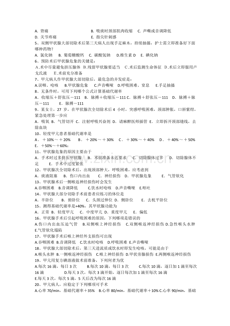 外科练习题选择题.doc_第3页