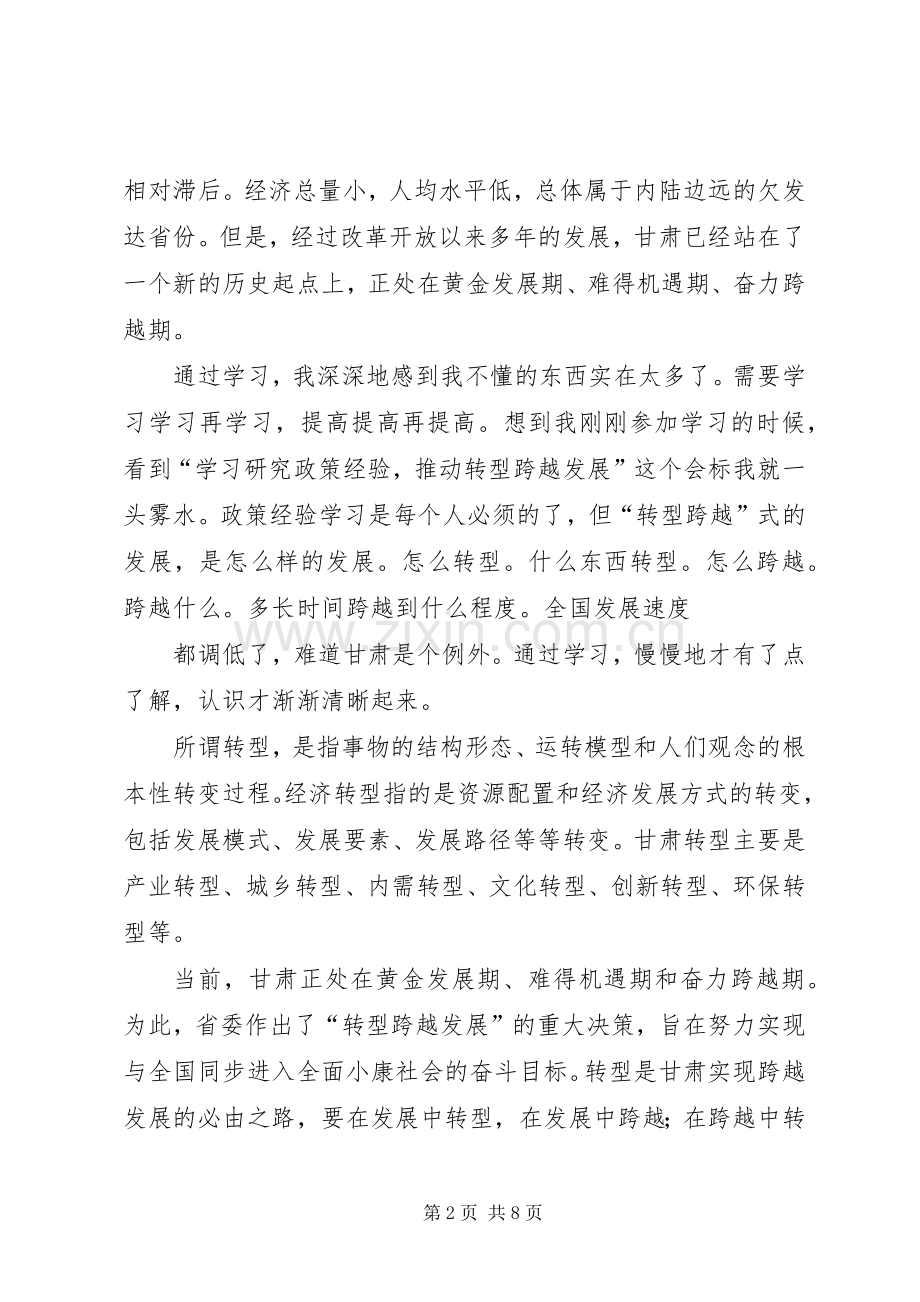 三学三用—学习研究政策推动转型跨越体会心得.docx_第2页