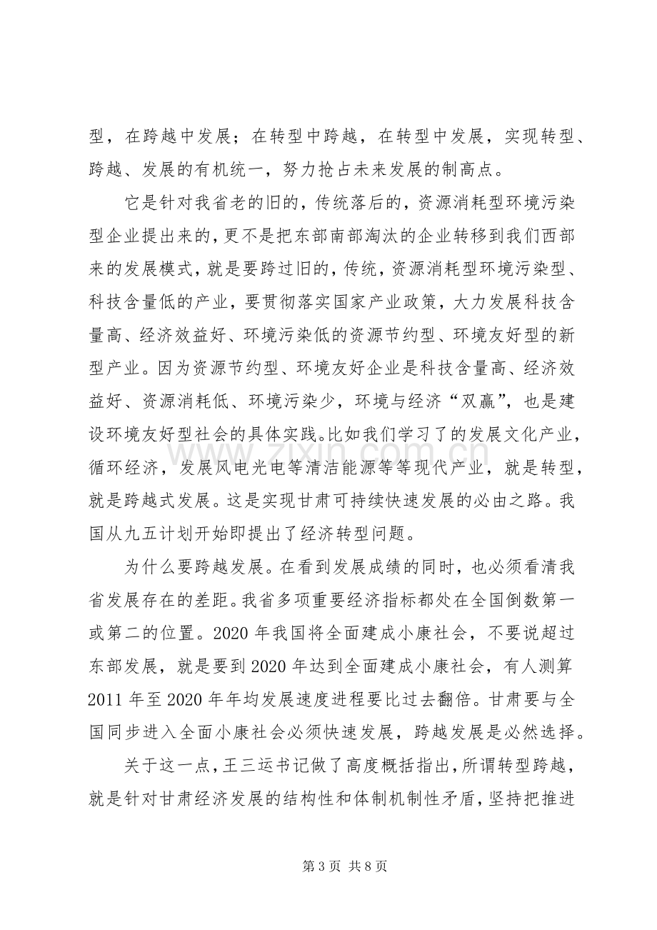 三学三用—学习研究政策推动转型跨越体会心得.docx_第3页