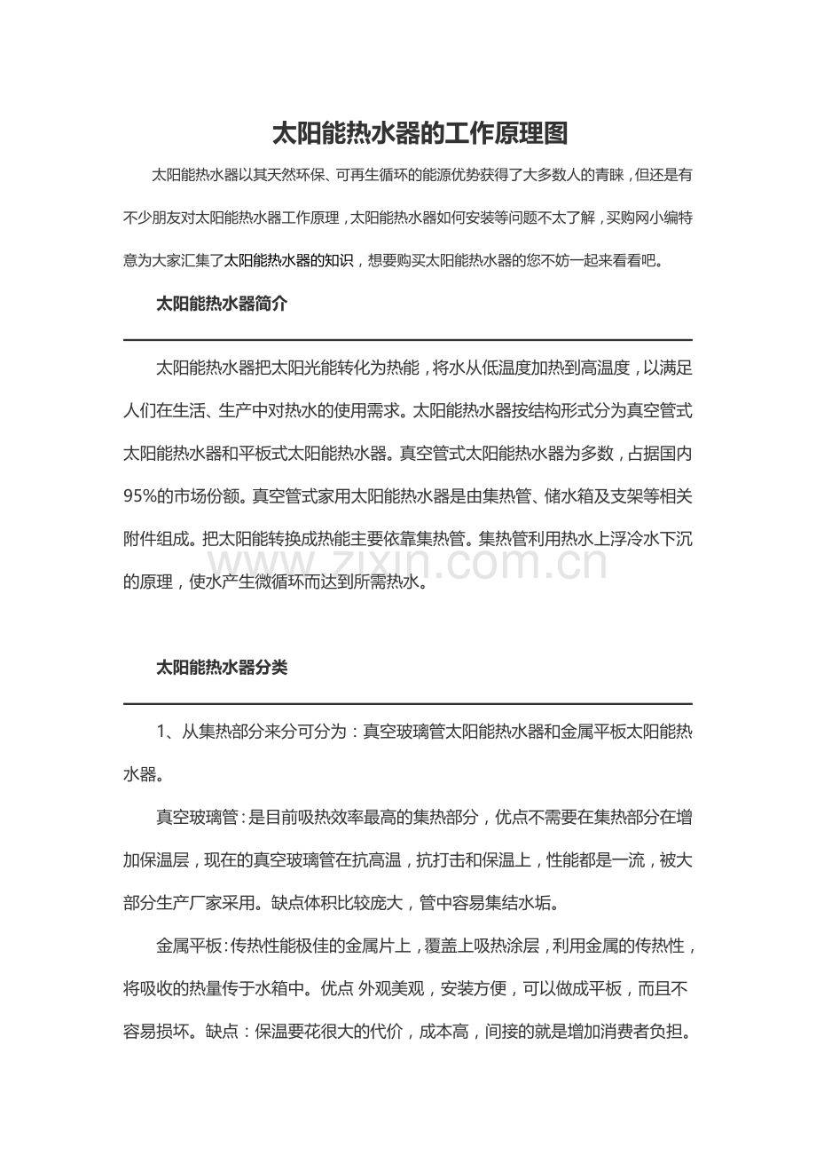 太阳能热水器安装示意图.docx_第1页