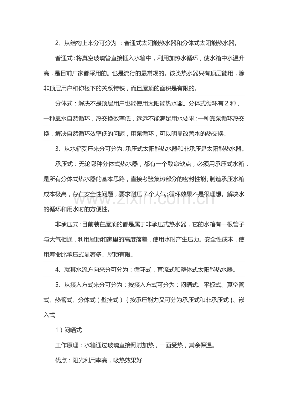 太阳能热水器安装示意图.docx_第2页