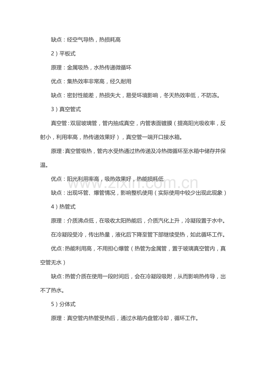 太阳能热水器安装示意图.docx_第3页