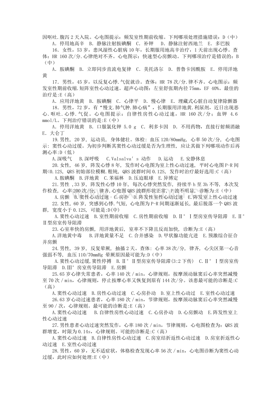 循环系统疾病2.doc_第2页