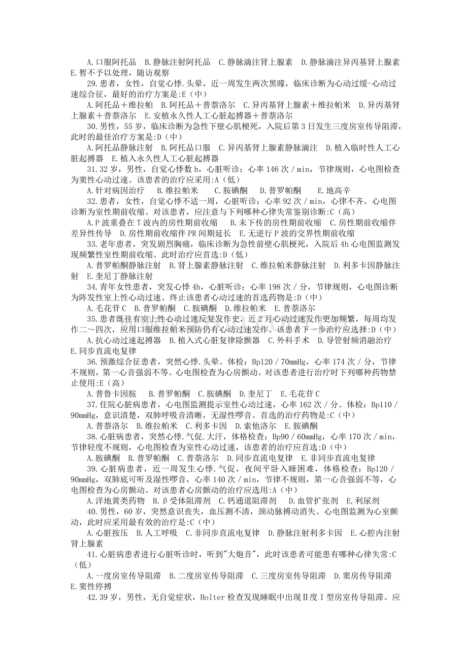 循环系统疾病2.doc_第3页