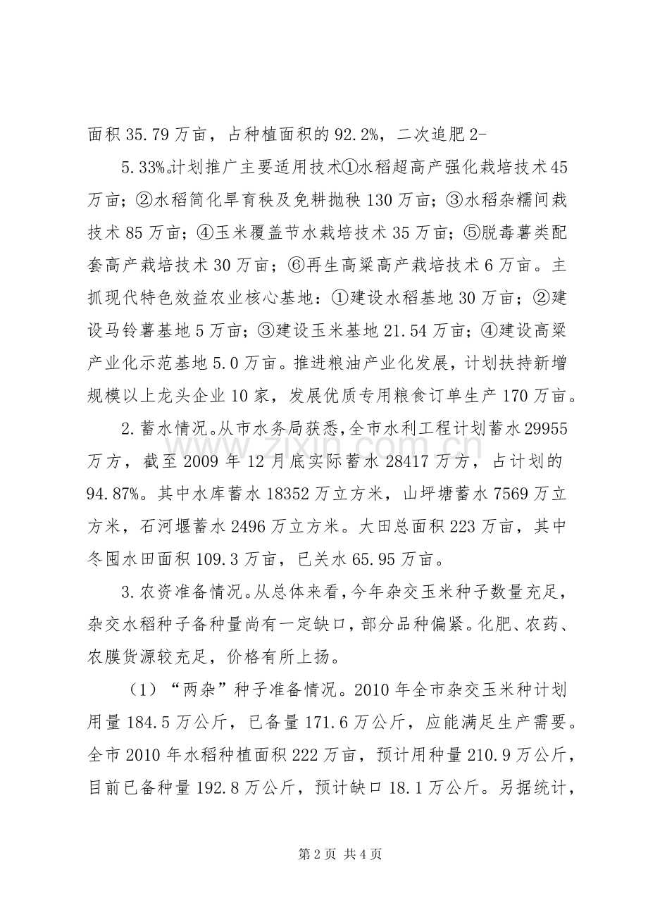 XX市农业局2月份主要工作完成情况和3月份主要工作安排.docx_第2页