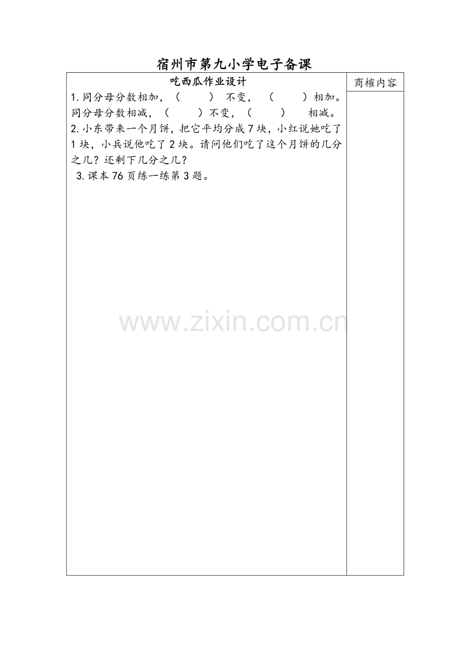 小学数学北师大三年级吃西瓜作业设计.doc_第1页