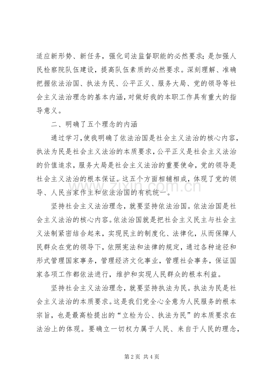 社会主义法治理念学习体会（十六）.docx_第2页