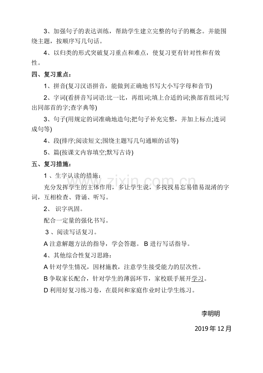 部编版二年级上册语文复习计划.docx_第2页