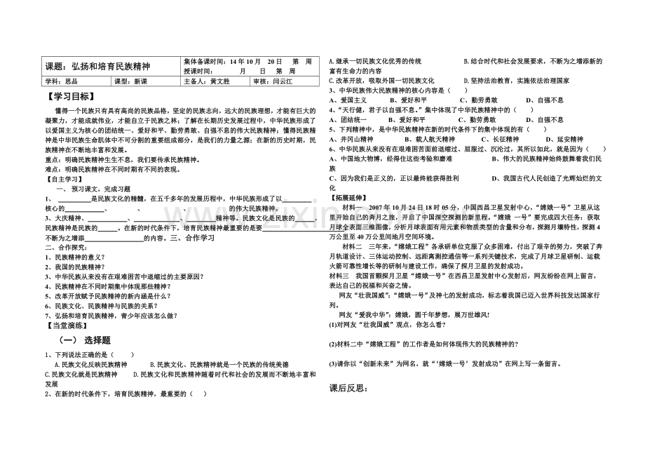 课题九年第五课第二节.doc_第1页