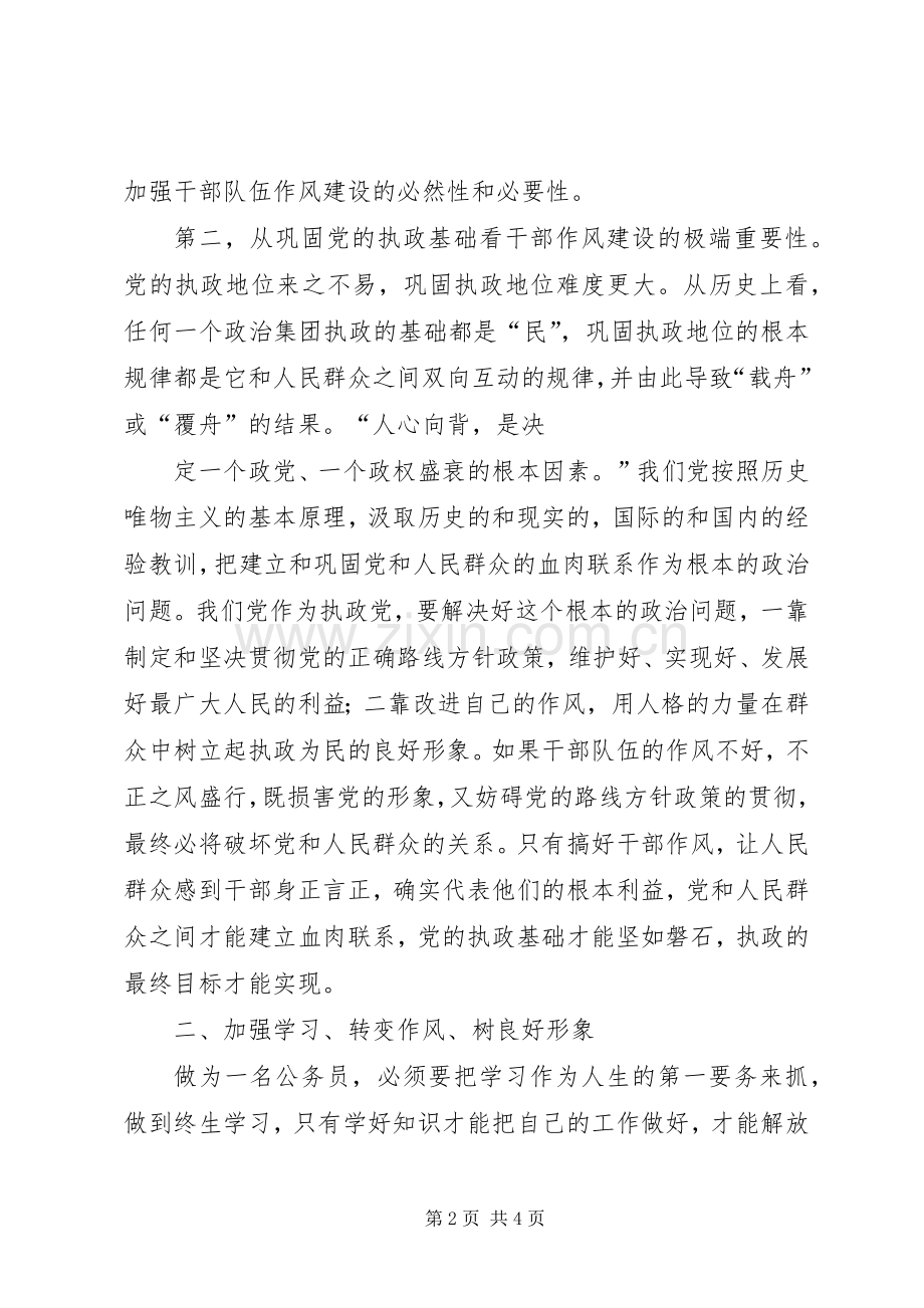 学习讲党性体会心得3.docx_第2页