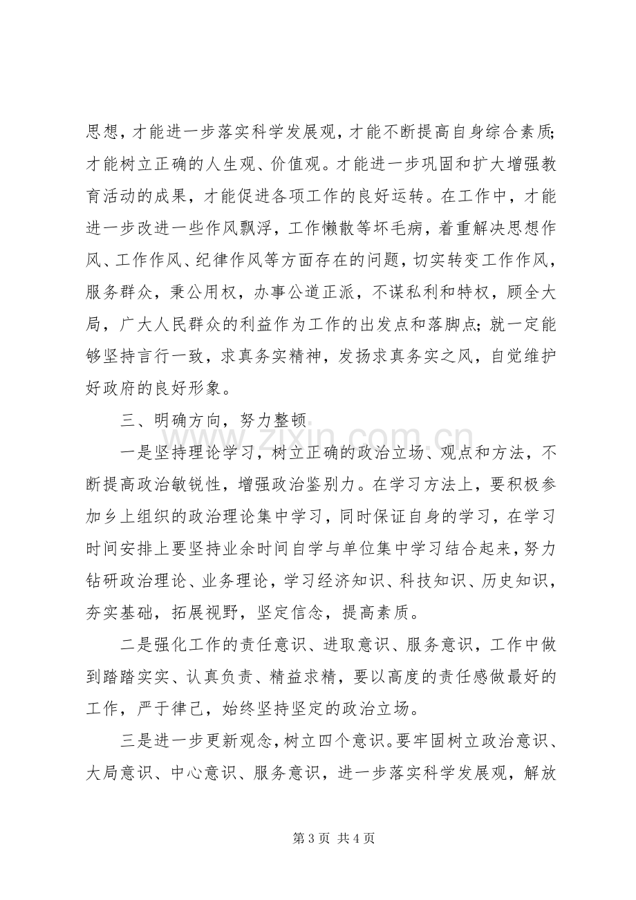 学习讲党性体会心得3.docx_第3页