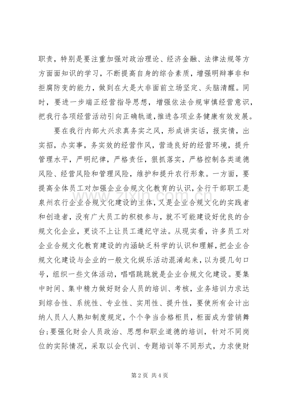 农行合规教育体会心得3.docx_第2页