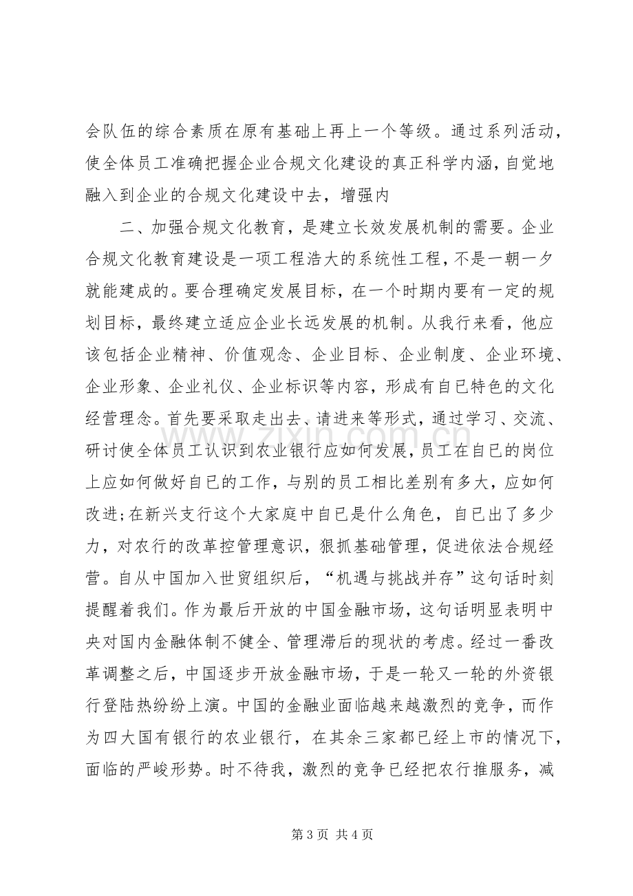 农行合规教育体会心得3.docx_第3页