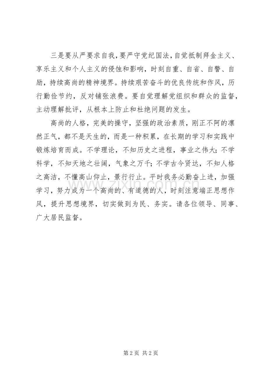 学习警示教育体会心得.docx_第2页