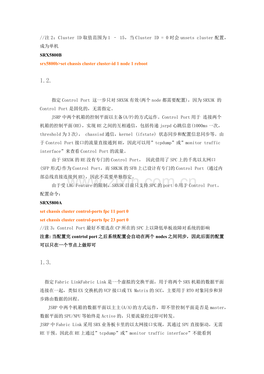 Juniper SRX防火墙HA双机配置步骤.docx_第3页