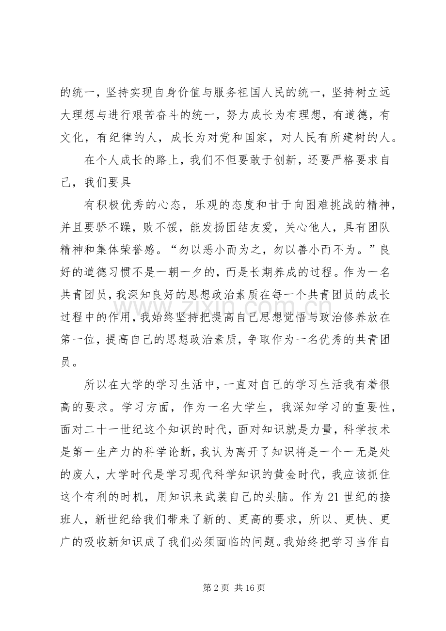 共青团学习体会心得.docx_第2页