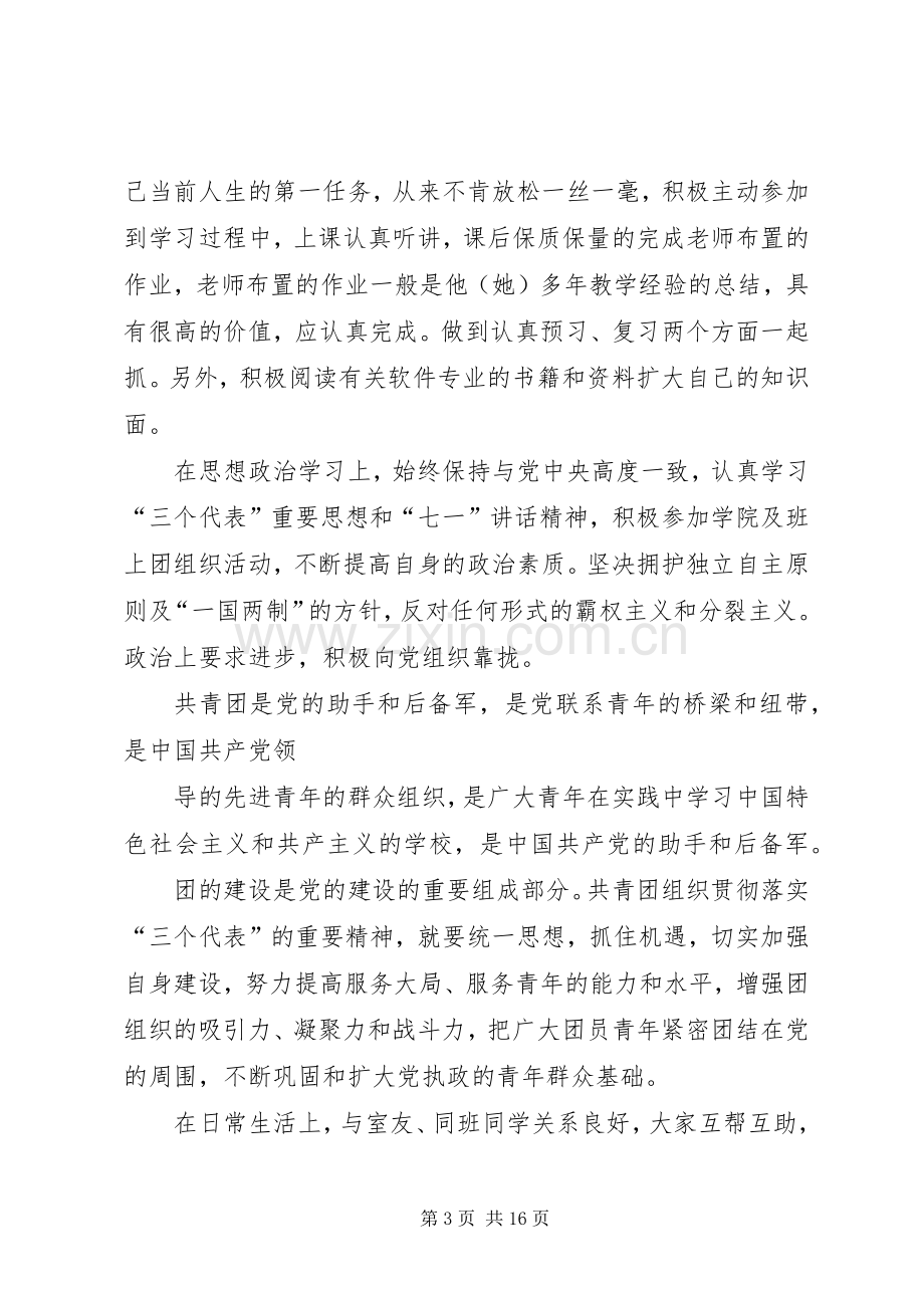 共青团学习体会心得.docx_第3页