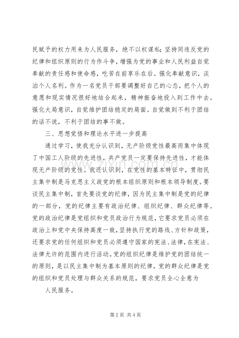 加强党性锻炼体会心得0篇3.docx_第2页