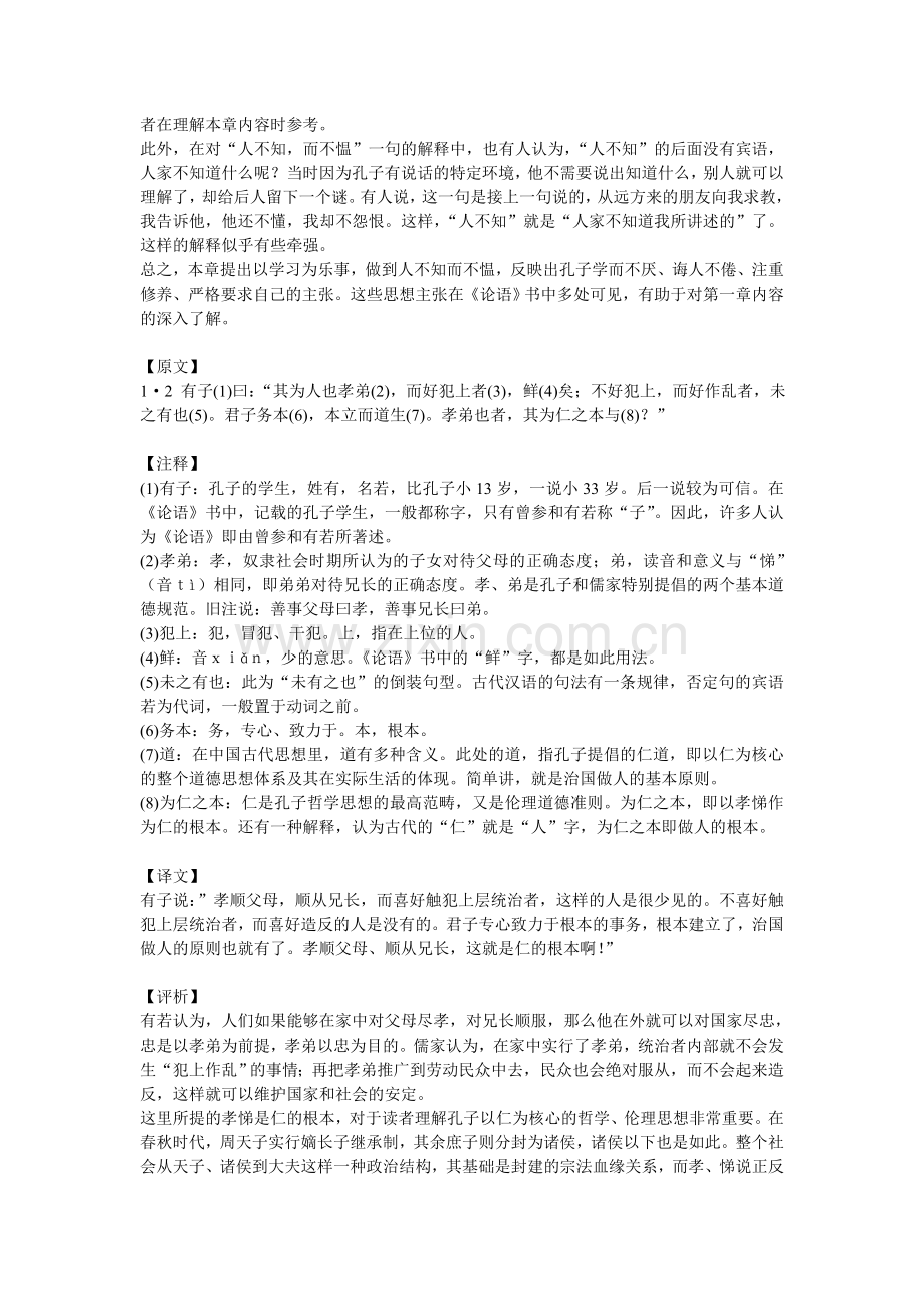 《论语》全文注释翻译评析——学而篇第一.doc_第2页