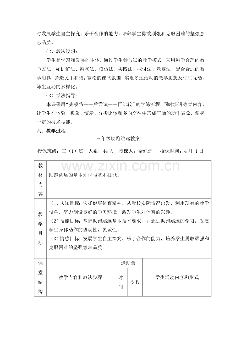 （三育）助跑跳远教学案例.doc_第2页