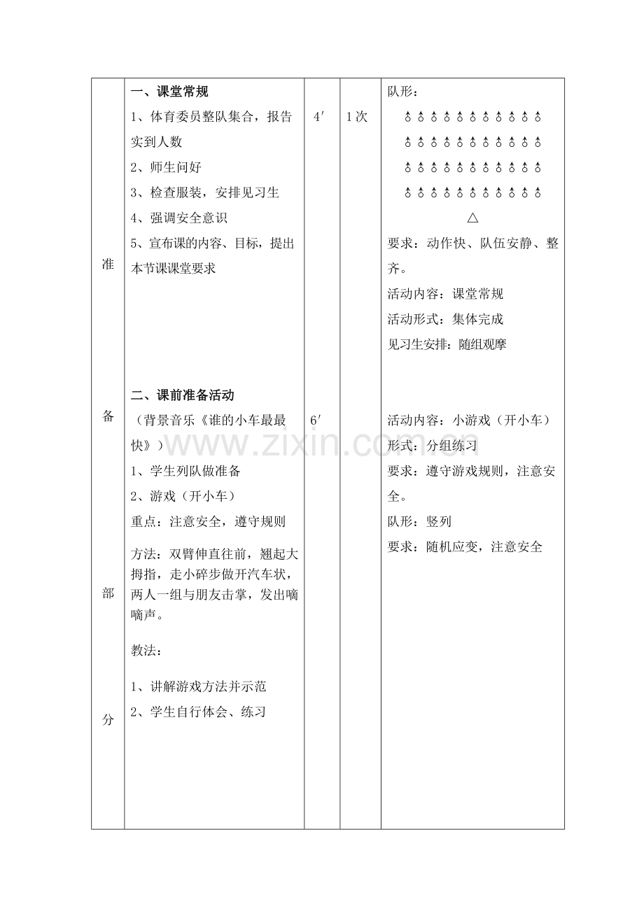 （三育）助跑跳远教学案例.doc_第3页