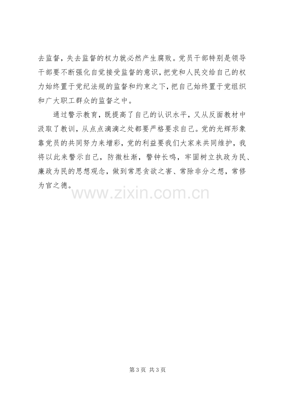 参加监狱警示教育活动体会心得.docx_第3页