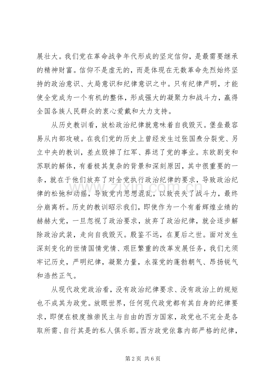 严明政治纪律严守政治规矩学习体会心得.docx_第2页