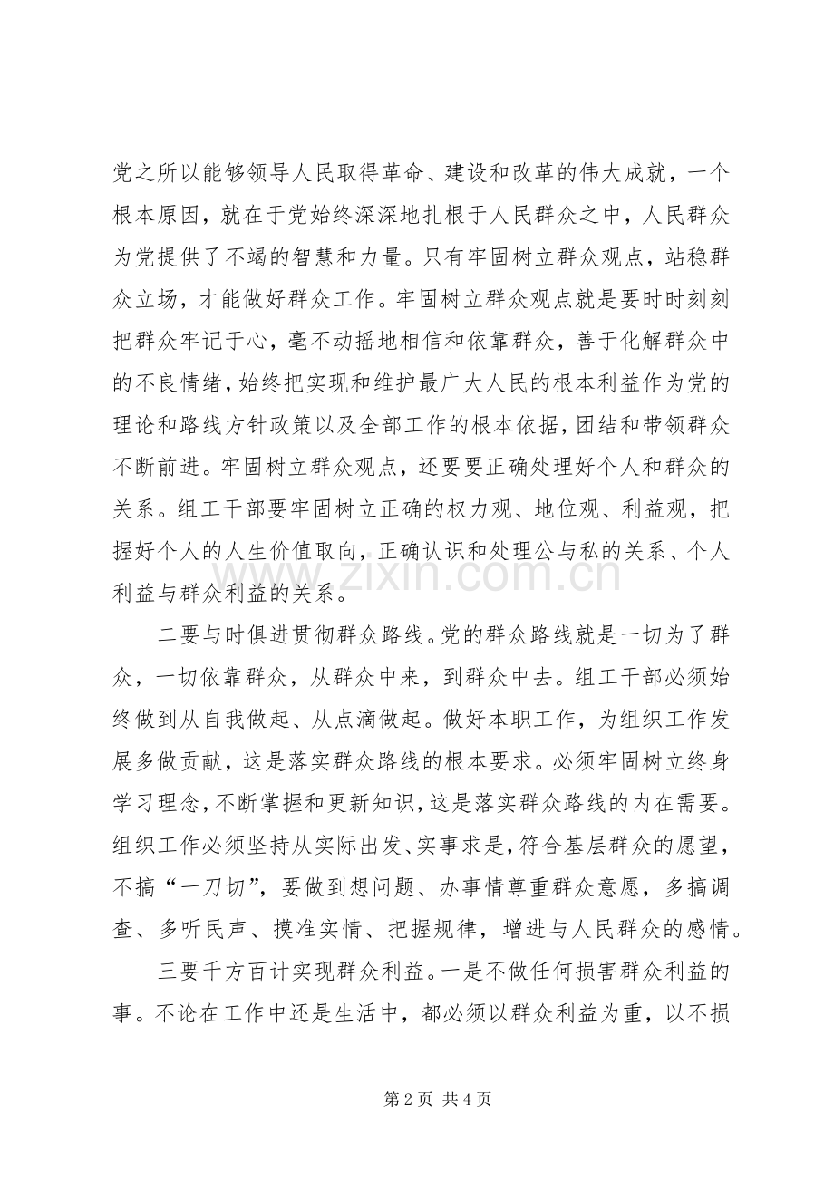 四群教育学习体会心得.docx_第2页