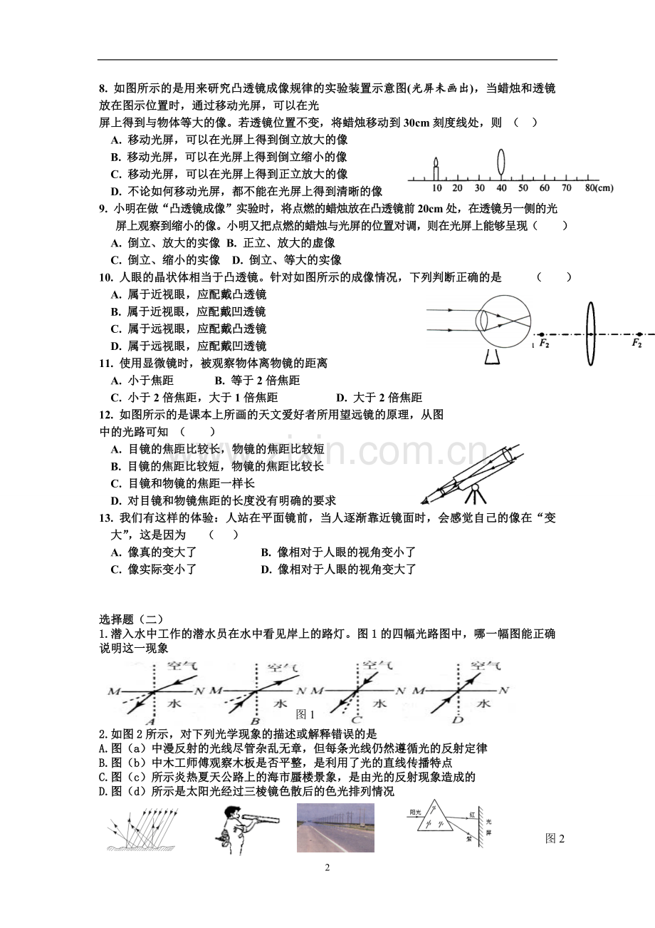 八年级物理上《透镜及其应用》专题讲义.doc_第2页