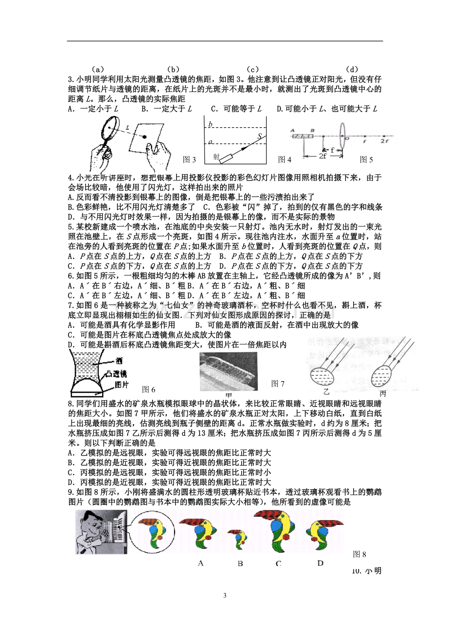 八年级物理上《透镜及其应用》专题讲义.doc_第3页