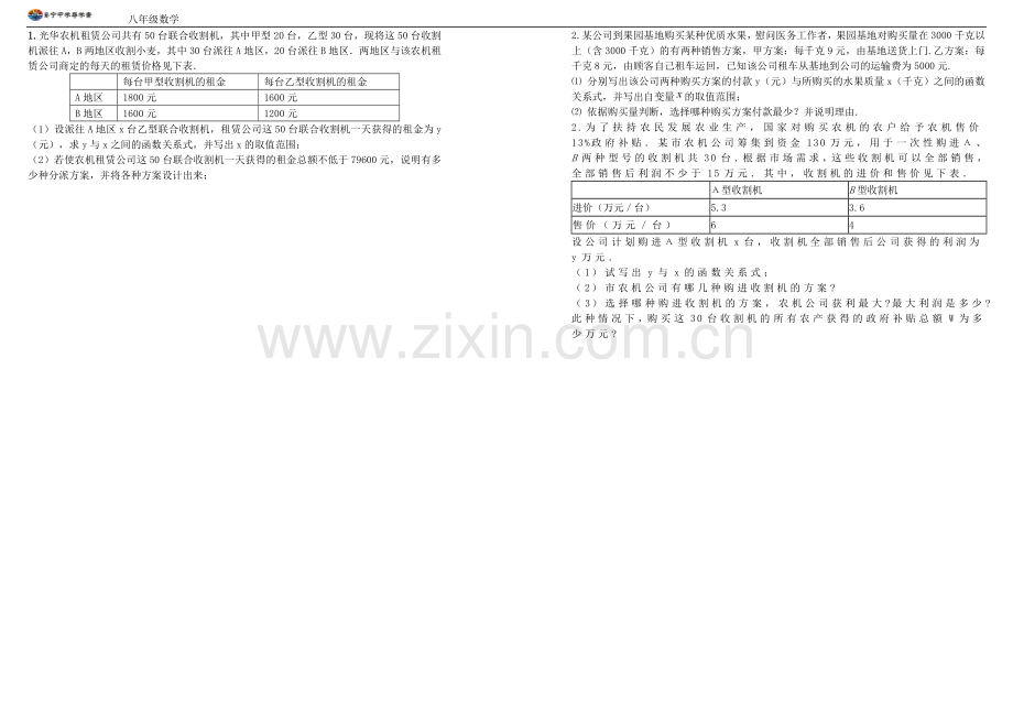 一次函数的运用复习.doc_第1页