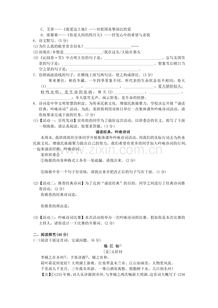 语文人教版九上第一单元测试题.docx_第2页