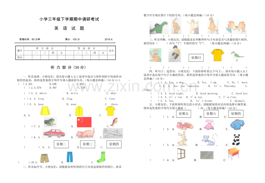 小学三年级下学期期中调研考试英语试题.doc_第1页