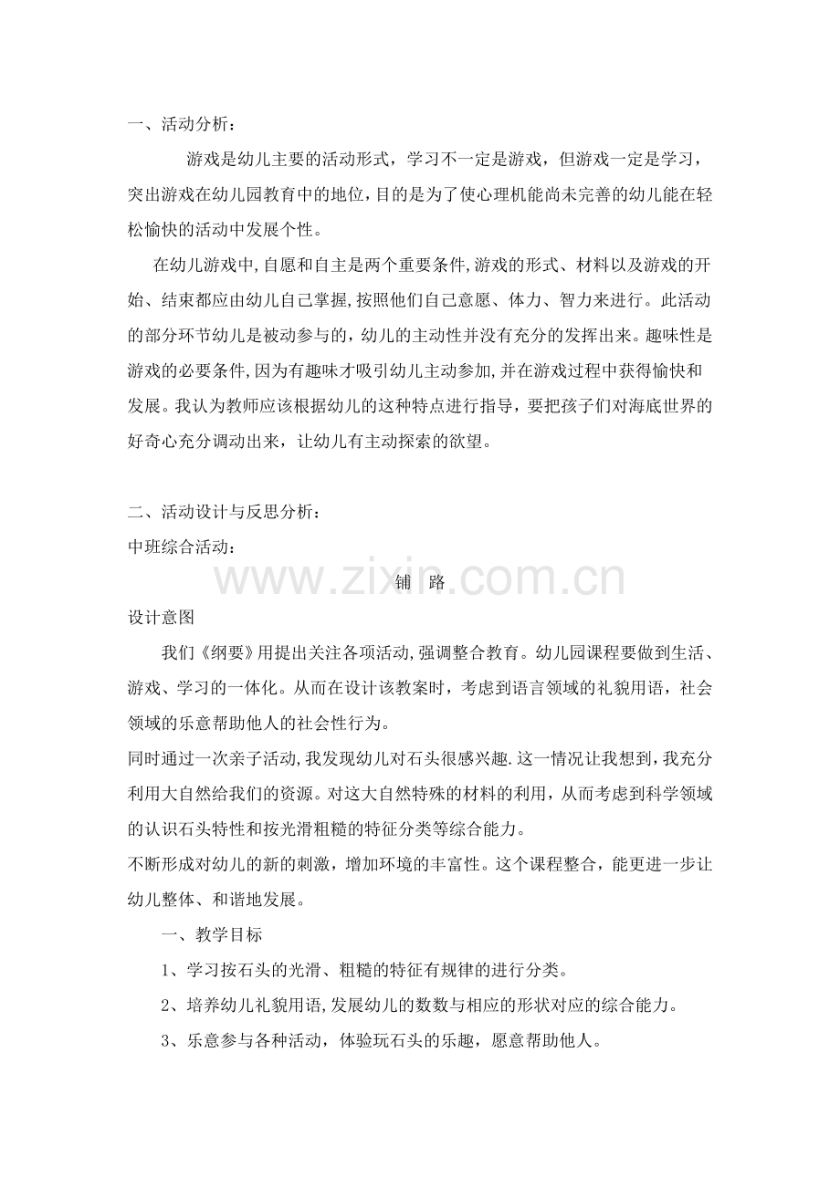 活动设计与反思分析.doc_第1页