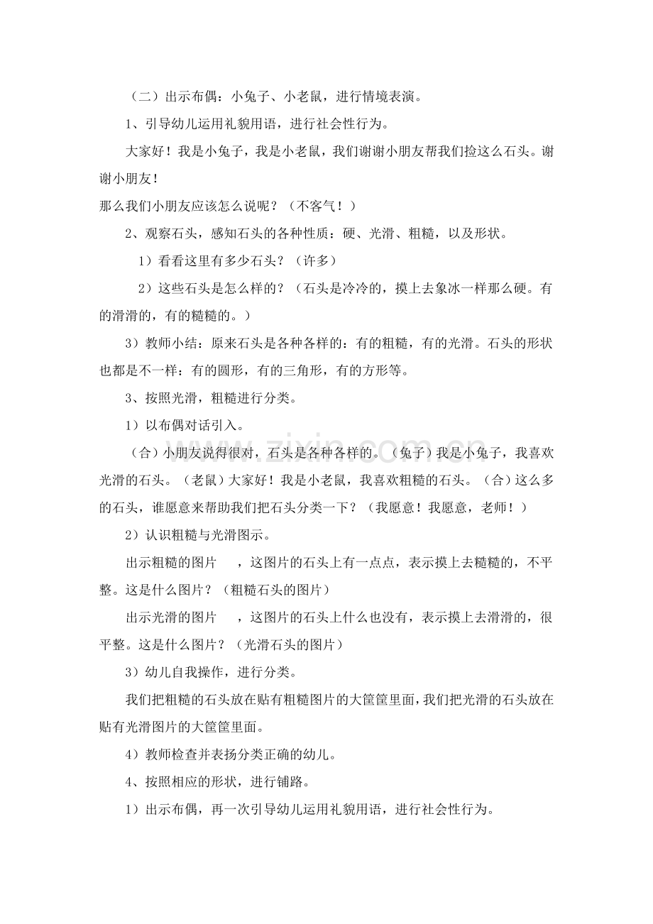 活动设计与反思分析.doc_第3页