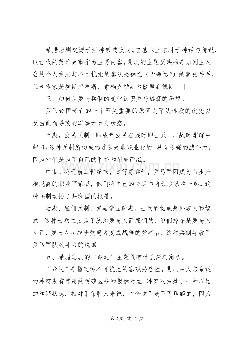 《西方文化概论》读后心得.docx_第2页