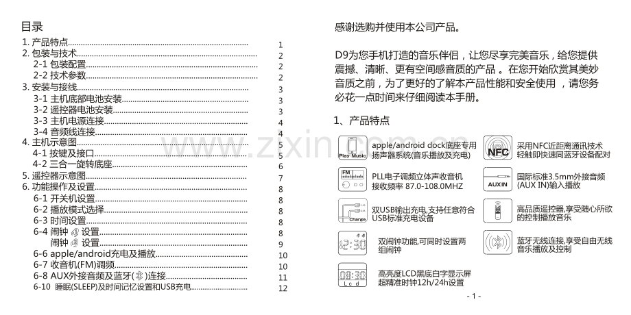 D9中文说明书版本A.pdf_第2页