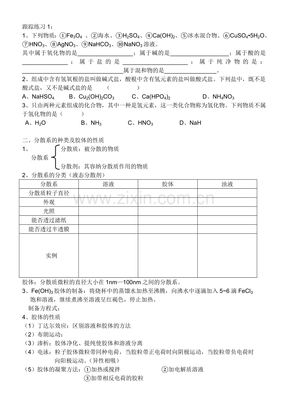 物质的分类专题复习.doc_第2页