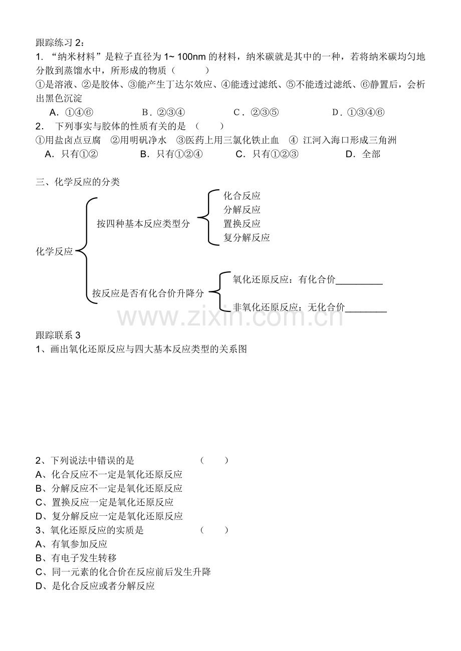 物质的分类专题复习.doc_第3页